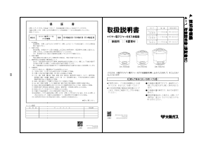 説明書 大阪ガス 111-R581 炊飯器