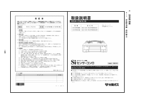 説明書 大阪ガス 210-P090 コンロ