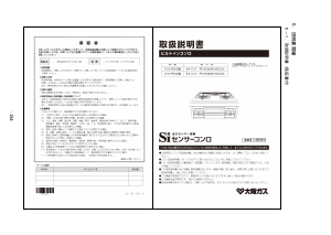 説明書 大阪ガス 210-P502 コンロ