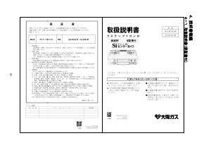 説明書 大阪ガス 210-R131 コンロ