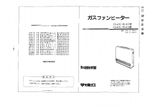 説明書 大阪ガス 043-0635 ヒーター