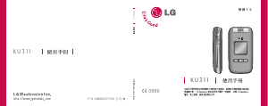 说明书 LG KU311 手机