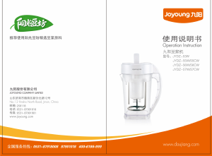 说明书 九阳 JYDZ-55CW 豆浆机