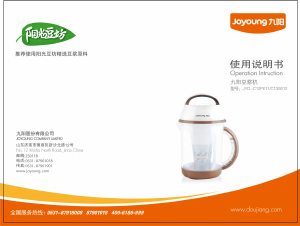 说明书 九阳 JYDZ-C12P611 豆浆机