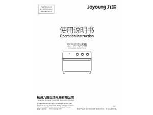 说明书 九阳 KX25-V520 烤箱