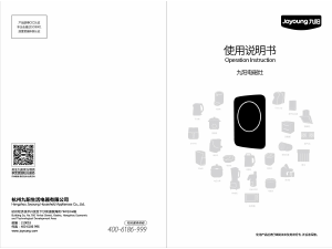 说明书 九阳 C20-LH5 炉灶