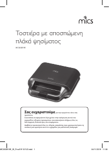 Bruksanvisning Mics MC02GB19E Smörgåsgrill