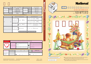 説明書 ナショナル SD-BT102 パンメーカー