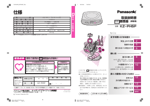 説明書 パナソニック KZ-PH5P クッキングヒーター