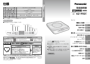 説明書 パナソニック KZ-PH31 クッキングヒーター