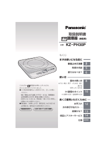 説明書 パナソニック KZ-PH30P クッキングヒーター