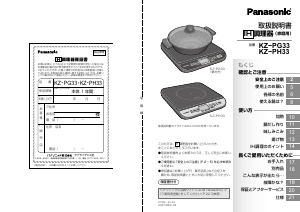 説明書 パナソニック KZ-PH33 クッキングヒーター