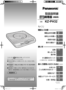 説明書 パナソニック KZ-PH32 クッキングヒーター