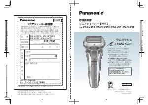 説明書 パナソニック ES-LV9FX Lamdash シェーバー