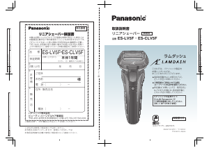 説明書 パナソニック ES-CLV5F Lamdash シェーバー