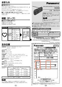 説明書 パナソニック RX-TS10 カセットレコーダー
