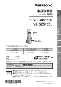 説明書 パナソニック VE-GDS15DL ワイヤレス電話