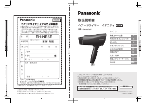 説明書 パナソニック EH-NE5E ヘアドライヤー