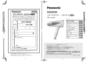 説明書 パナソニック EH-NE6E ヘアドライヤー