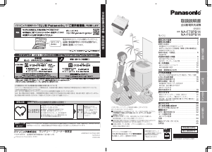 説明書 パナソニック NA-F70PB14 洗濯機