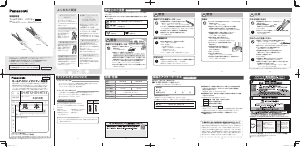 説明書 パナソニック EH-HT12 ヘアアイロン