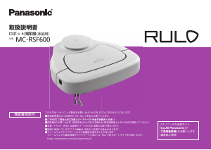 説明書 パナソニック MC-RSF600 Rulo 掃除機