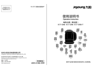 说明书 九阳 K17-D08-B 水壶
