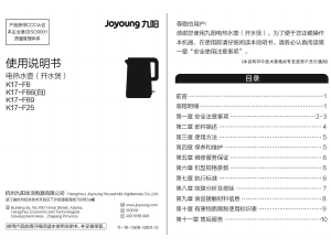 说明书 九阳 K17-F25 水壶