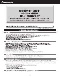 説明書 SentrySafe H031FJA 金庫