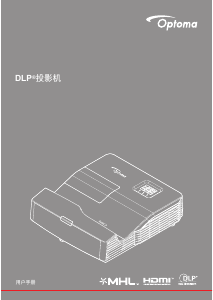说明书 奥图码 HD35UST 投影仪