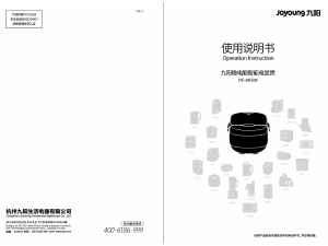 说明书 九阳 F-30FE09 电饭锅