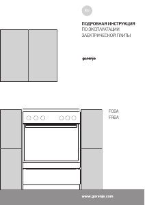 Руководство Gorenje EC6111SG Кухонная плита