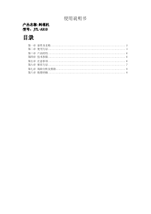 说明书 九阳 JYL-A010 搅拌机