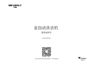 说明书 比佛利 B1BV90IG 洗衣机