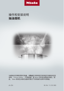 说明书 美诺 DA 5399 W C 抽油烟机
