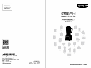 说明书 九阳 JYL-G12E 搅拌机