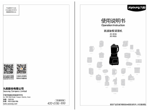 说明书 九阳 JYL-Y818 搅拌机