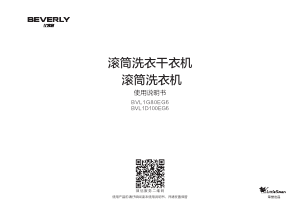 说明书 比佛利 BVL1D100EG6 洗衣机