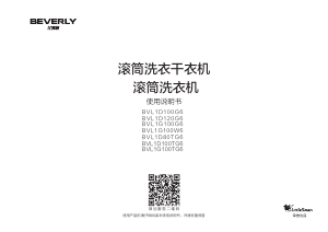 说明书 比佛利 BVL1D100TG6 洗衣机