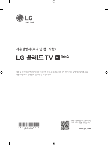 사용 설명서 엘지 OLED55BXCNA OLED 텔레비전