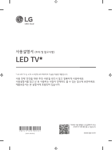 사용 설명서 엘지 49UN7800GNA LED 텔레비전