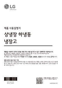 사용 설명서 엘지 M620FBS351 양문형 냉장고