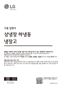 사용 설명서 엘지 J853SN35E 양문형 냉장고