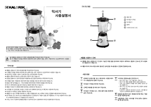 사용 설명서 칼로릭 KA-BL015GSV 블렌더