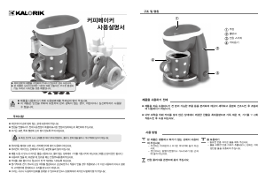 사용 설명서 칼로릭 KA-CM001PR 커피 머신