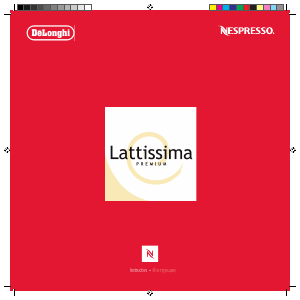 Руководство DeLonghi Lattissima Premium EN720.M Кофе-машина