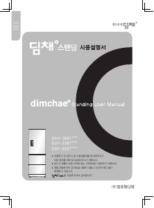 사용 설명서 딤채 DUF-336TBW 김치냉장고