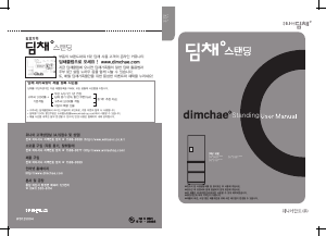 사용 설명서 딤채 DUE333TEL 김치냉장고