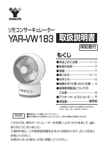 説明書 山善 YAR-VW183 扇風機