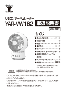 説明書 山善 YAR-VW182 扇風機